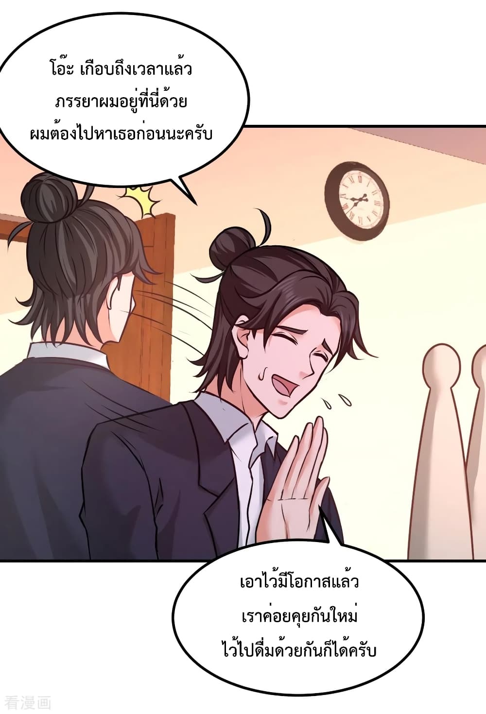 Dragon King Hall ตอนที่ 84 (25)