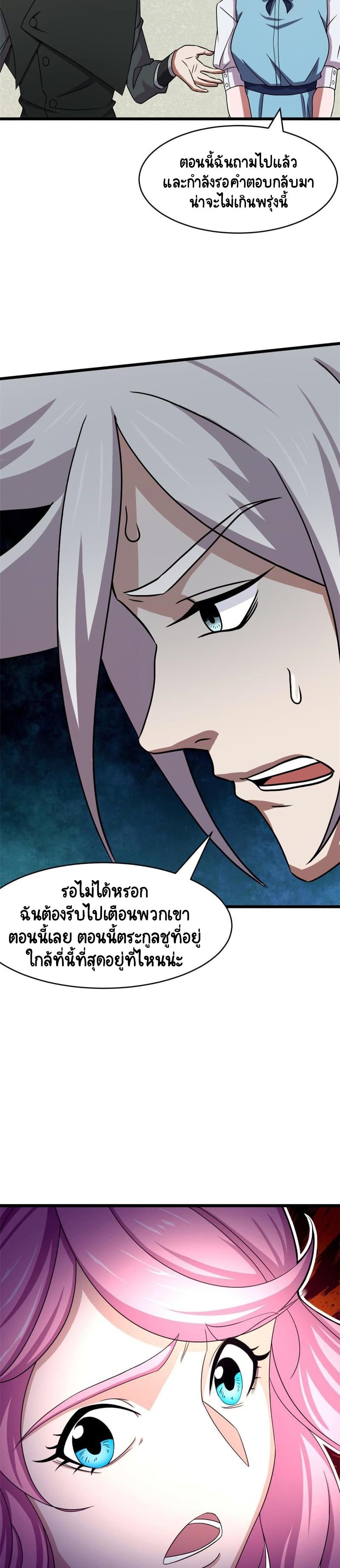 The Charm of Soul Pets ตอนที่ 59 (3)