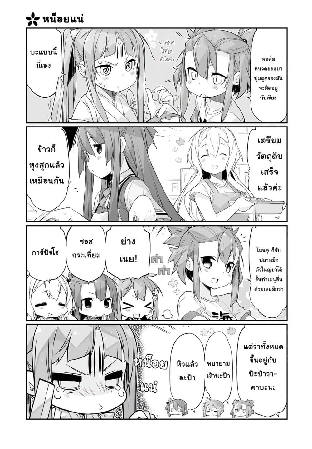 Shinmai Yuusha no Oshinagaki ~Nogi Wakaba wa Yuusha de Aru Spin out 4 koma~ ตอนที่ 11 (9)