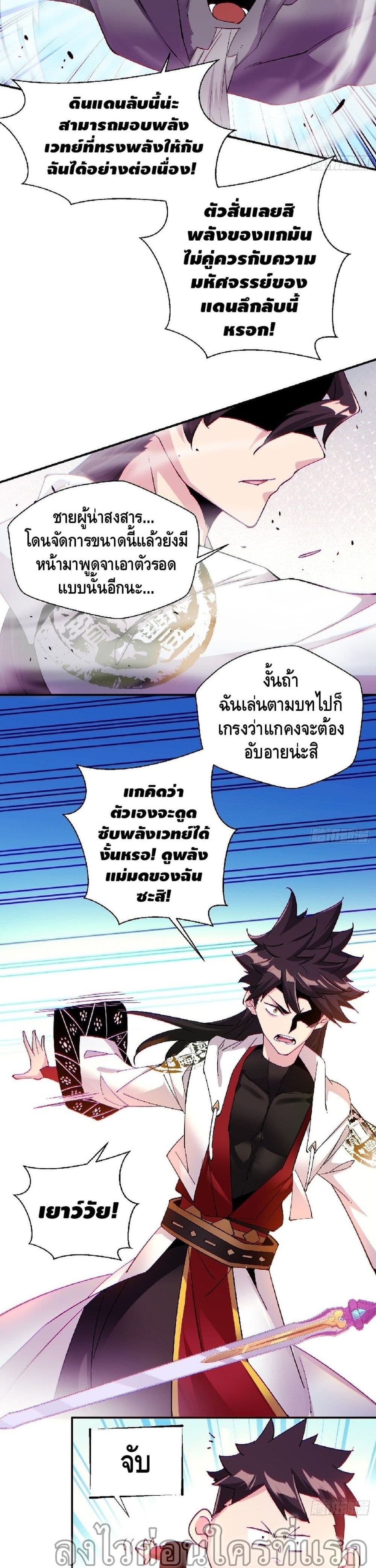 I’m the Richest ตอนที่ 93 (8)