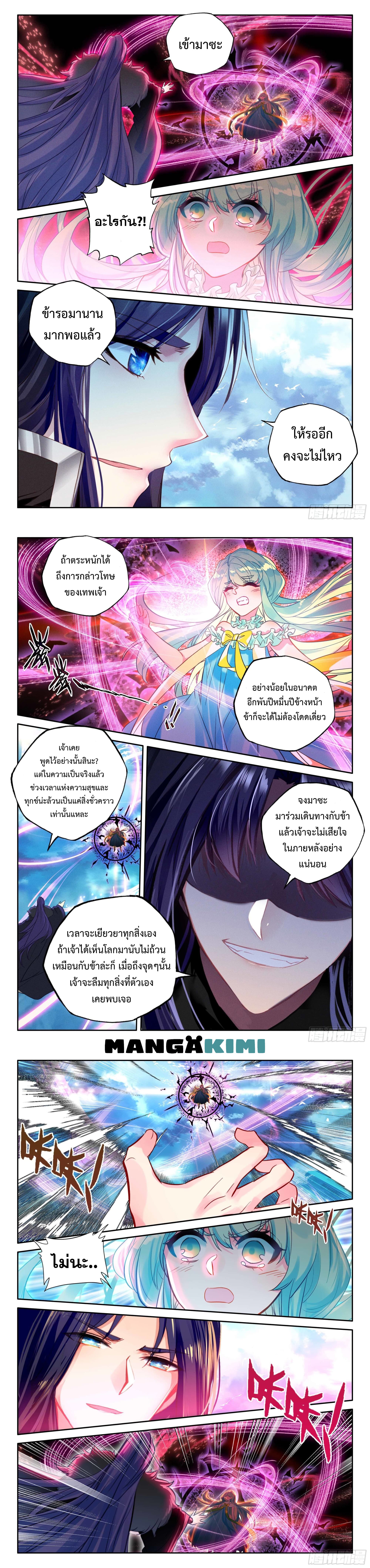 Shen Yin Wang Zuo ผนึกเทพบัลลังก์ราชันย์ ตอนที่ 215 (3)