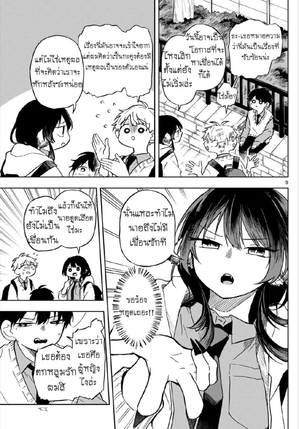 Ogami Tsumiki to Kinichijou. ตอนที่ 5 (9)