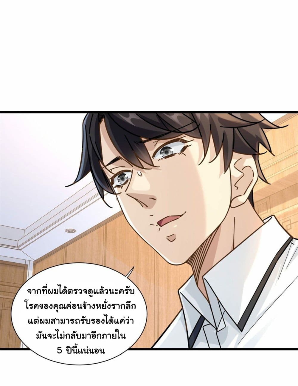 The New best All Rounder in The City ตอนที่ 54 11