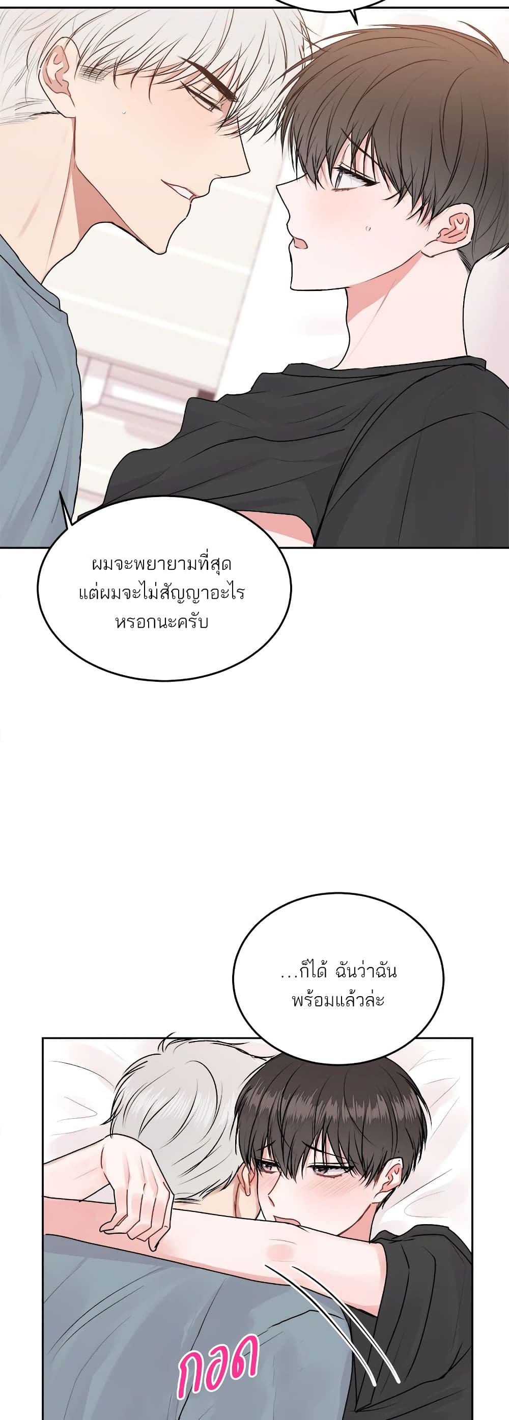 Don’t Cry, Sunbae! ตอนที่ 20 (25)