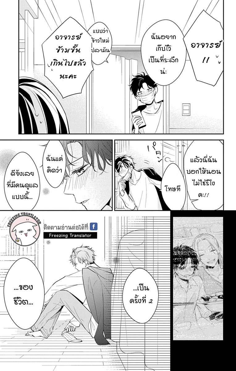 Tsuiraku JK to Haijin Kyoushi Ch.11 [TH] (13)