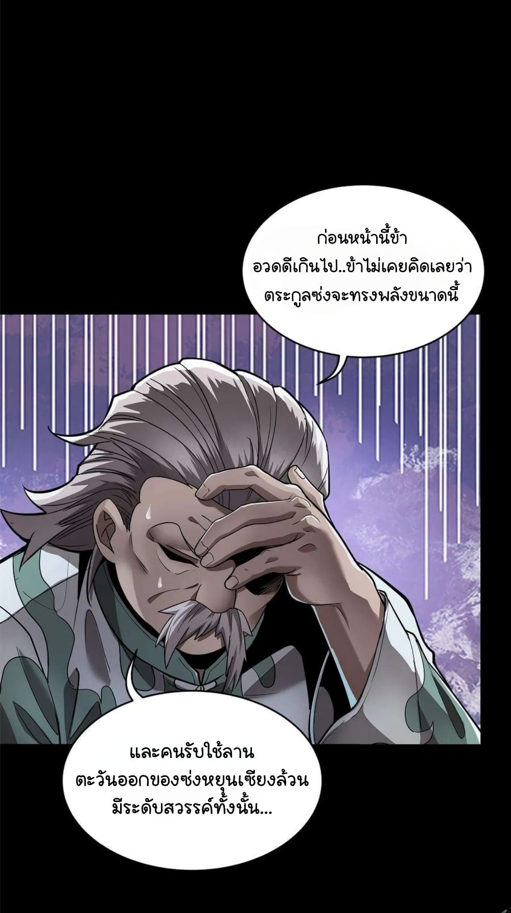 Legend of Star General ตอนที่ 107 (3)