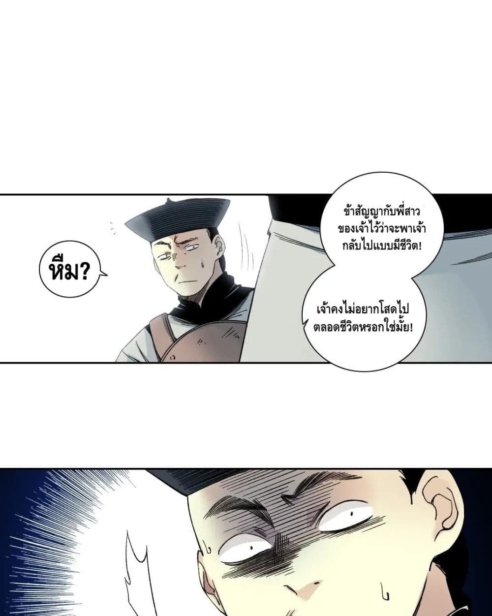 The Eternal Club ตอนที่ 153 (25)