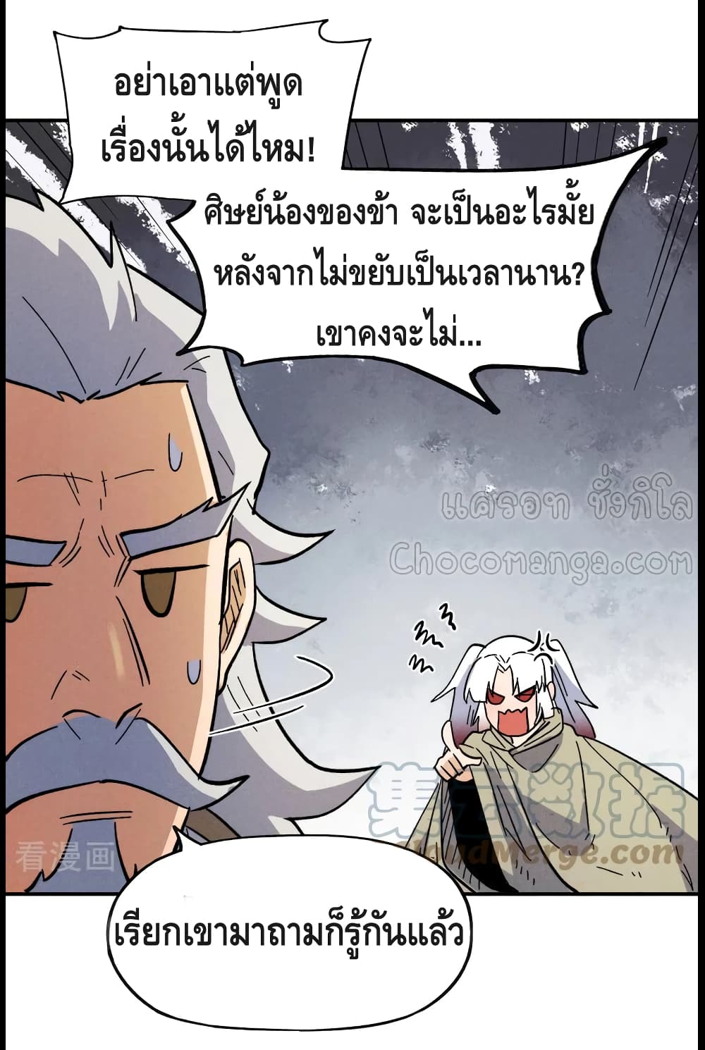 The Strongest Emperor ตอนที่ 89 (13)