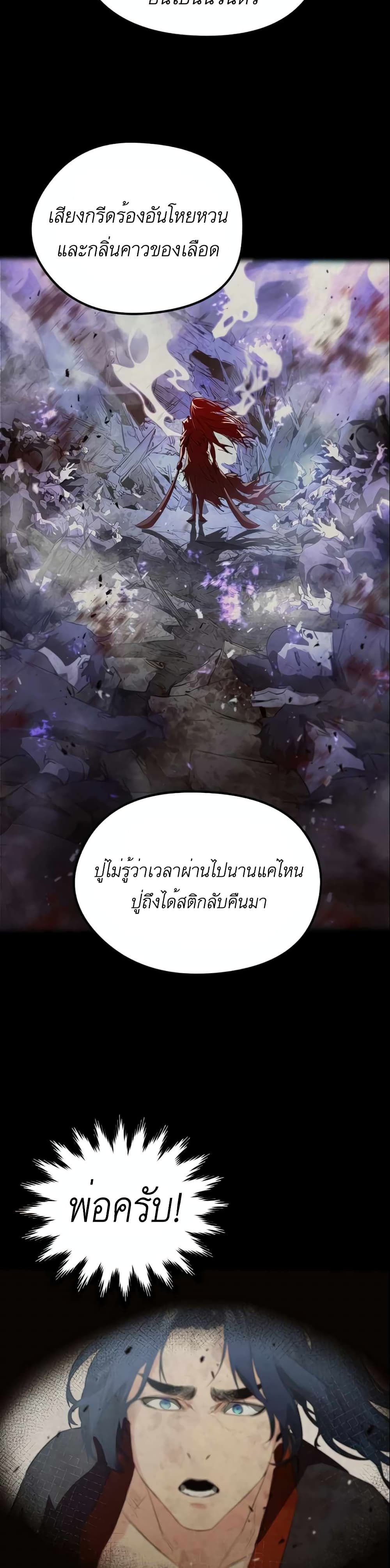 Phantom Spirit King ตอนที่ 9 (20)