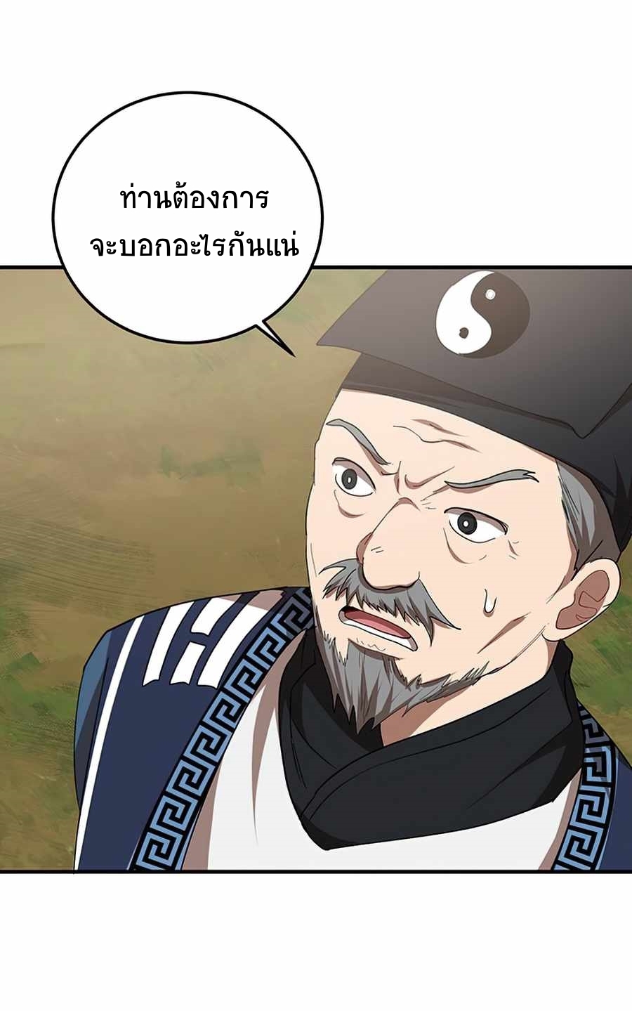 Path of the Shaman ตอนที่ 53 (12)