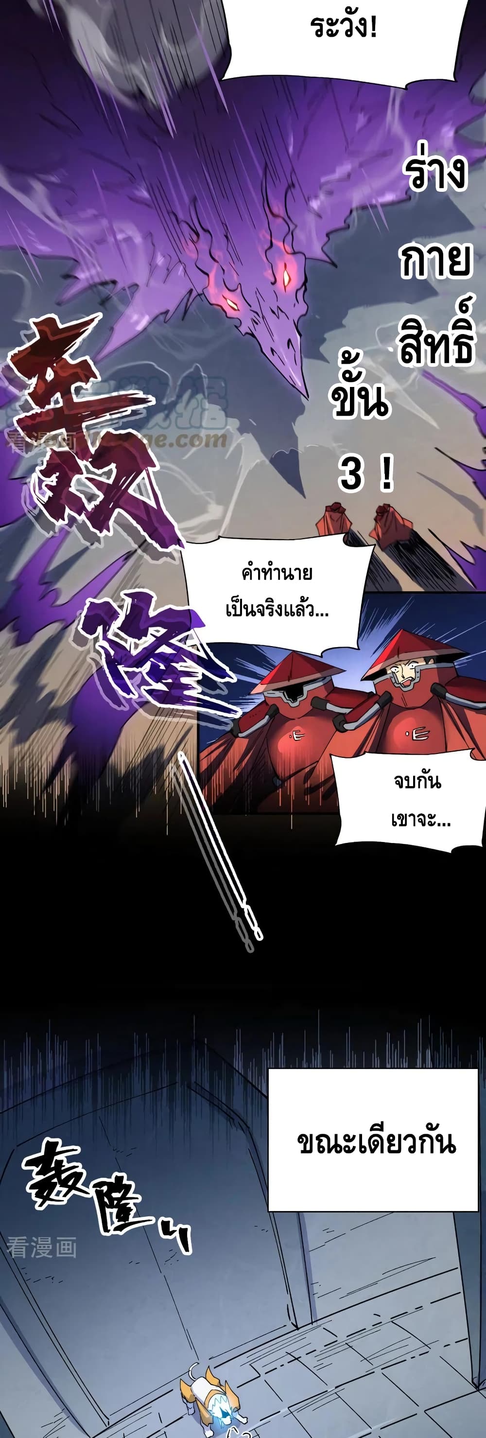 The Strongest Emperor ตอนที่ 97 (14)