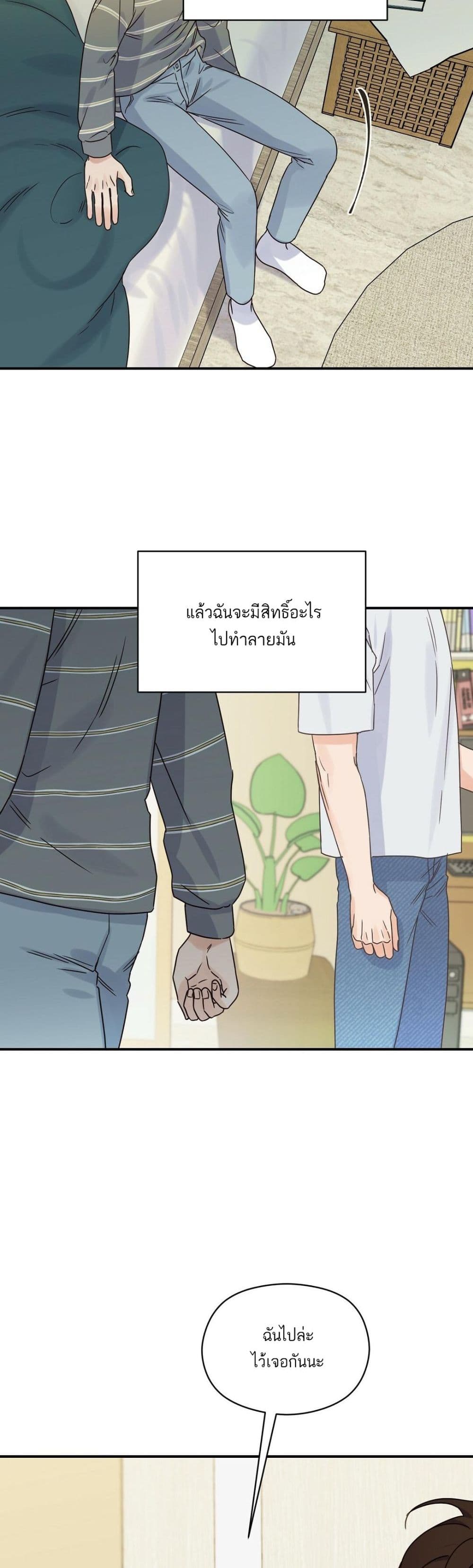 Omega Complex ตอนที่ 24 (16)