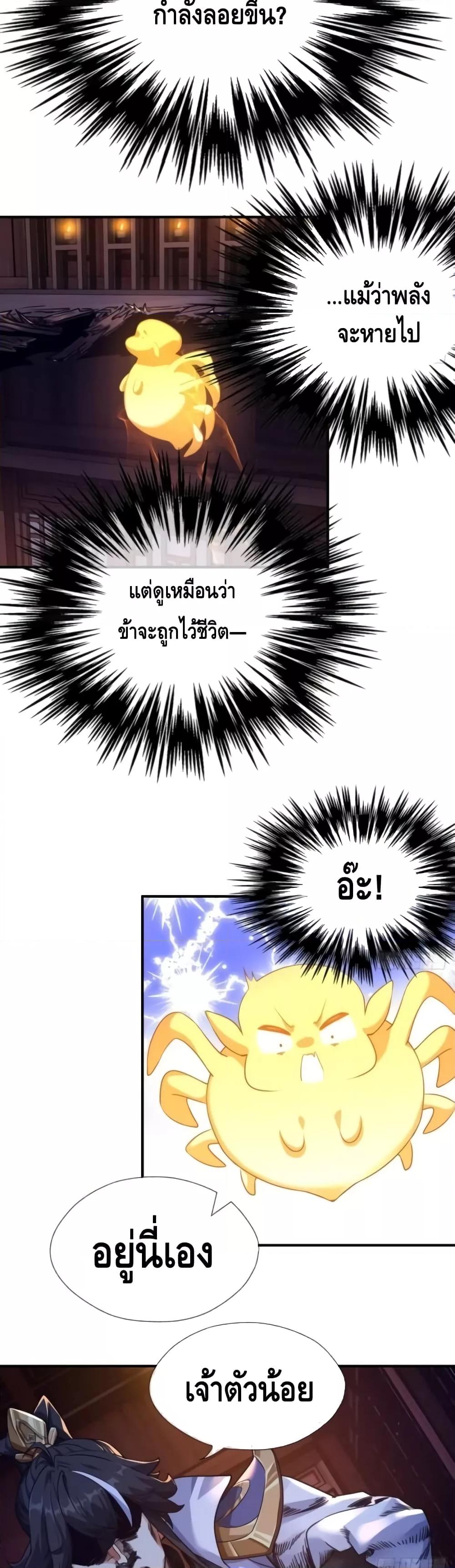 Master, Please Slay The Demon! ตอนที่ 2 (16)