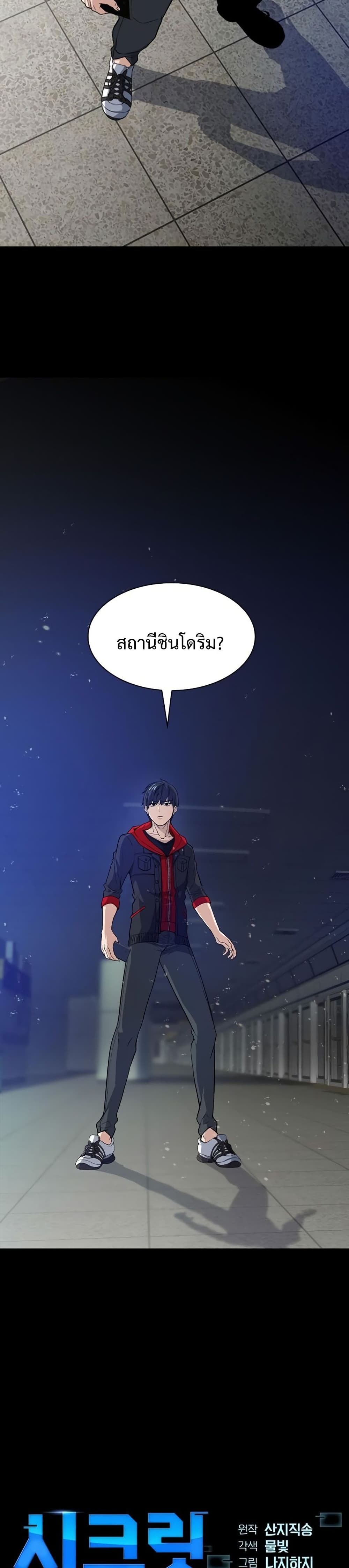 Secret Player ตอนที่ 2 (2)