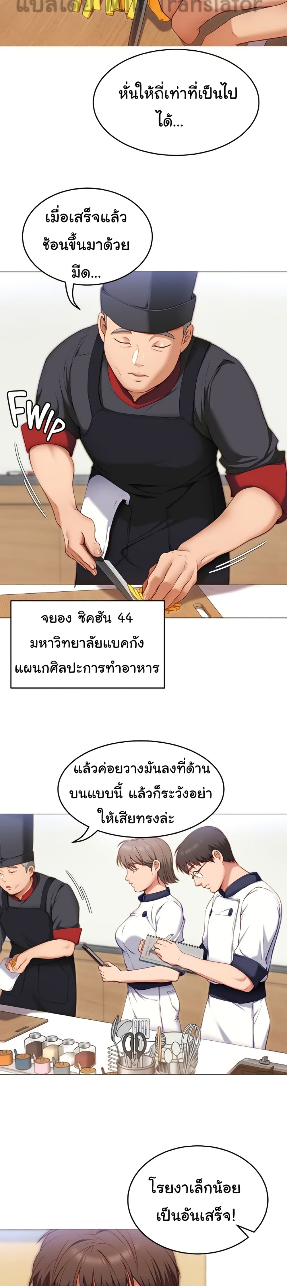 Tonight, You’re My Dinner ตอนที่ 30 (22)