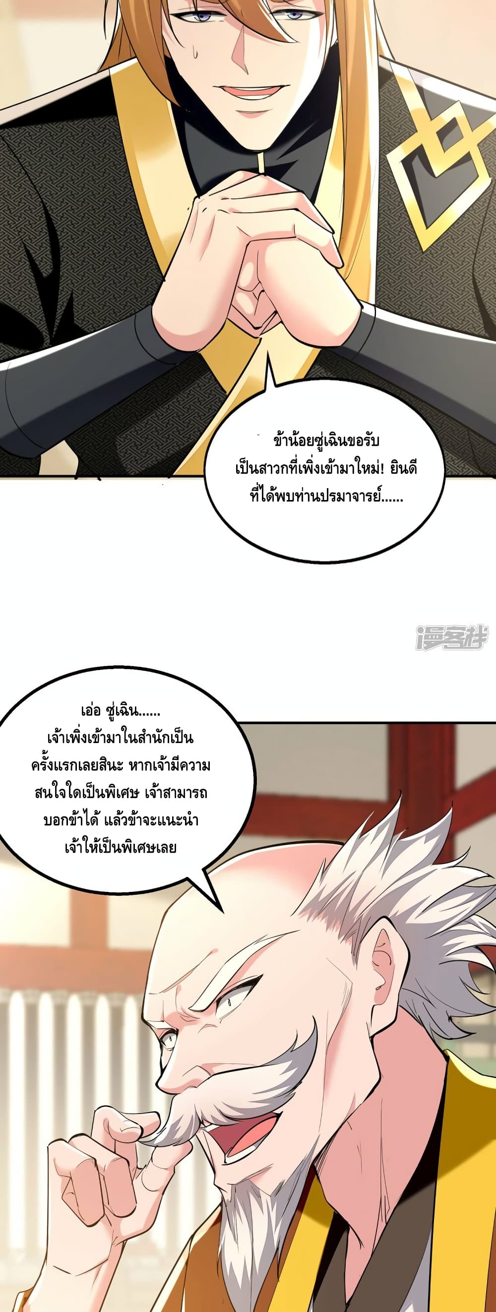 Million Skill Points ตอนที่ 108 (10)