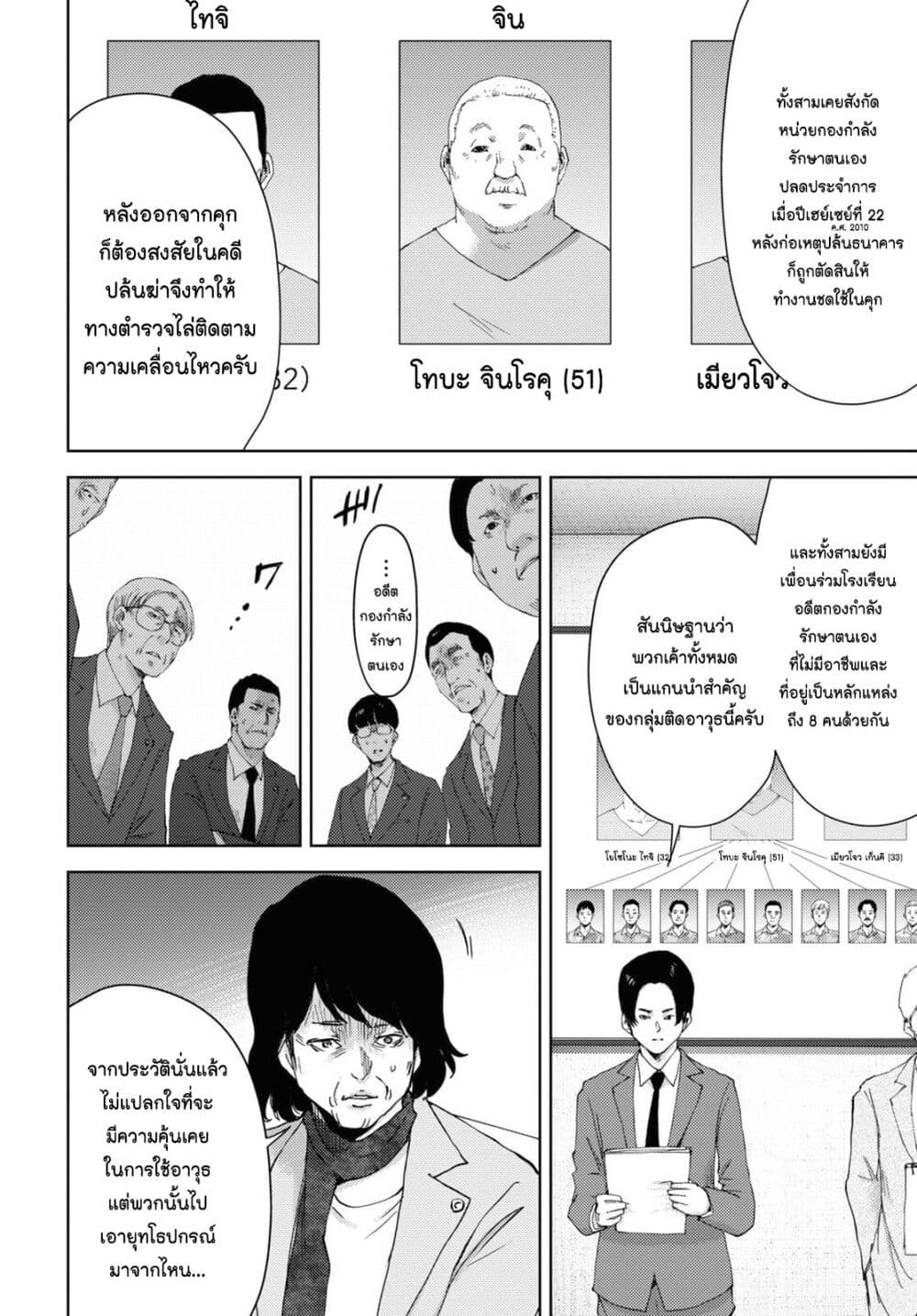 The High School Incident ตอนที่ 17 (16)