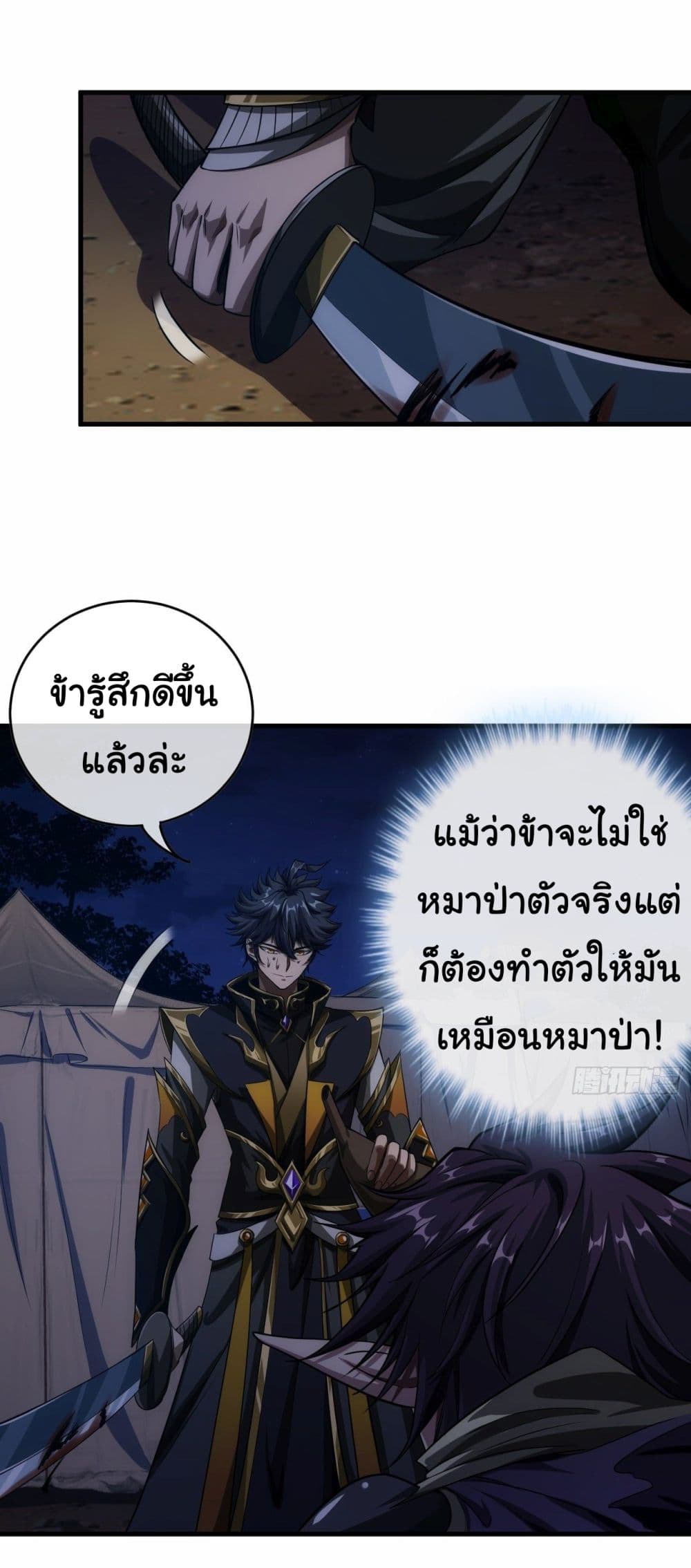 Demon Emperor ตอนที่ 9 (6)