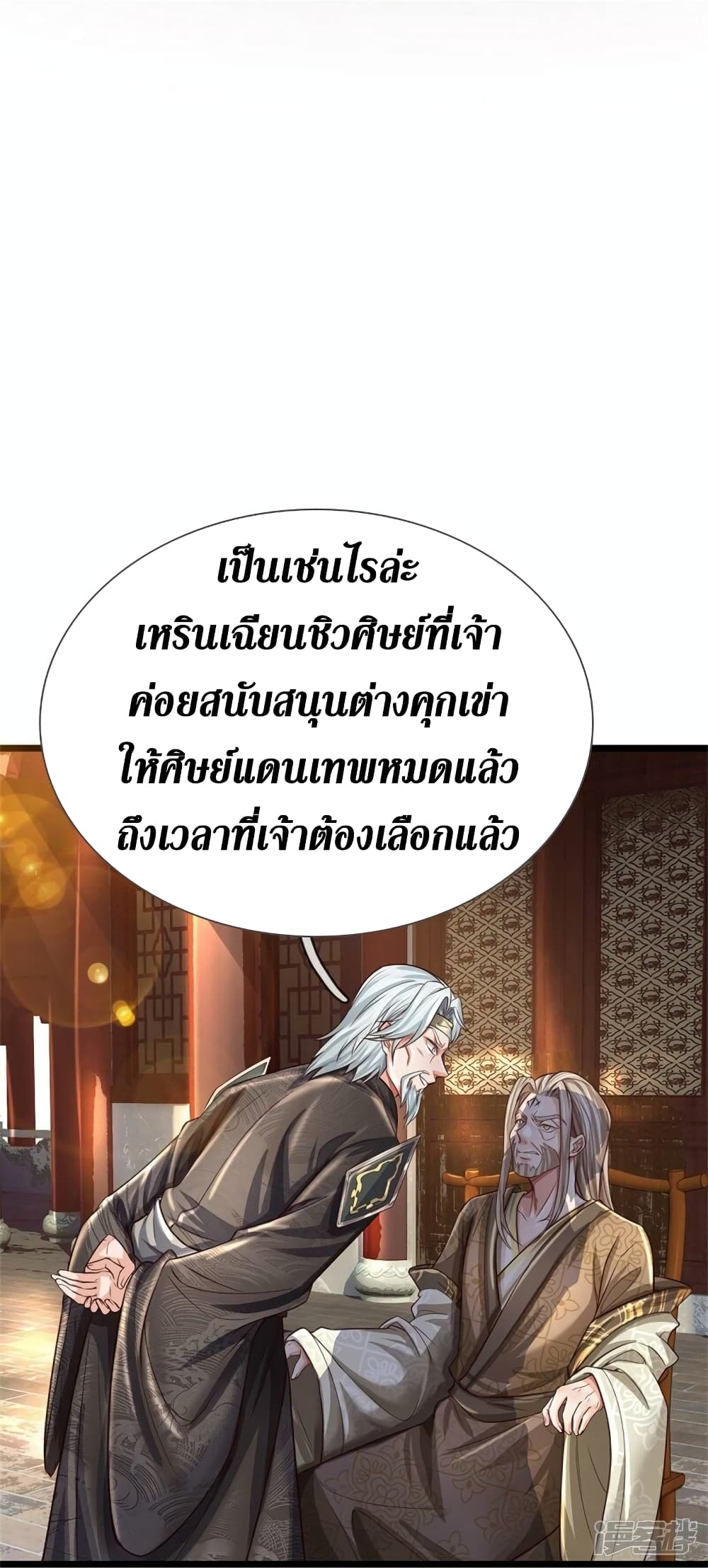 Sky Sword God ตอนที่ 526 (24)