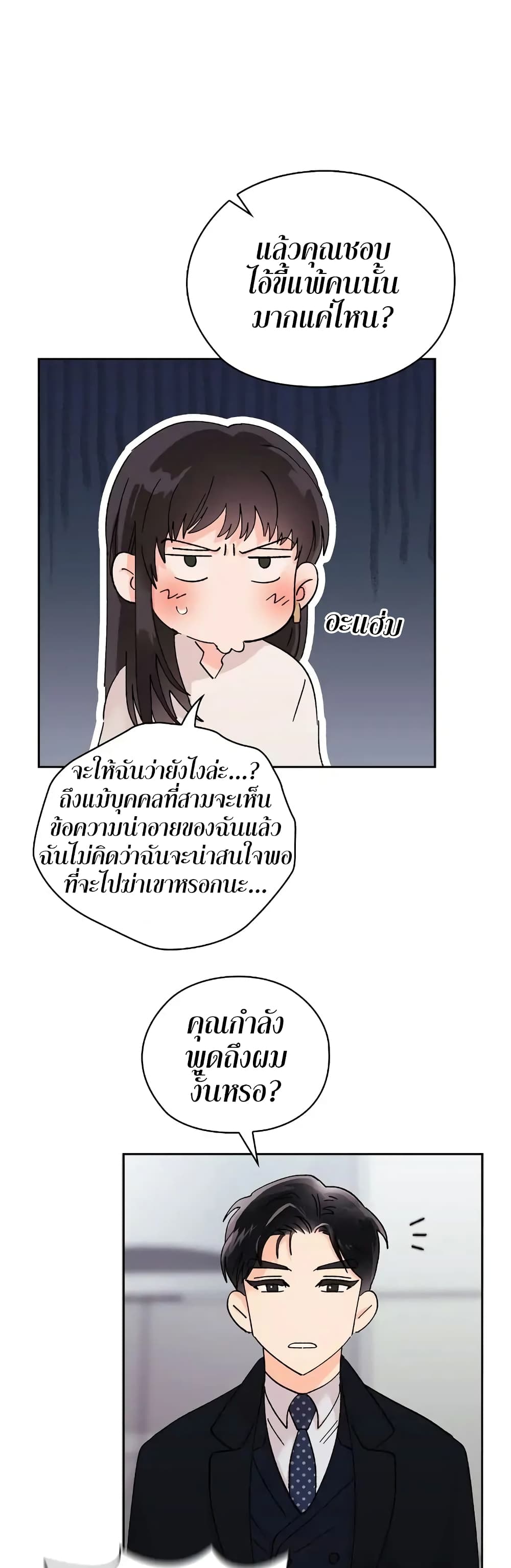 Quiet in the Office! ตอนที่ 4 (57)