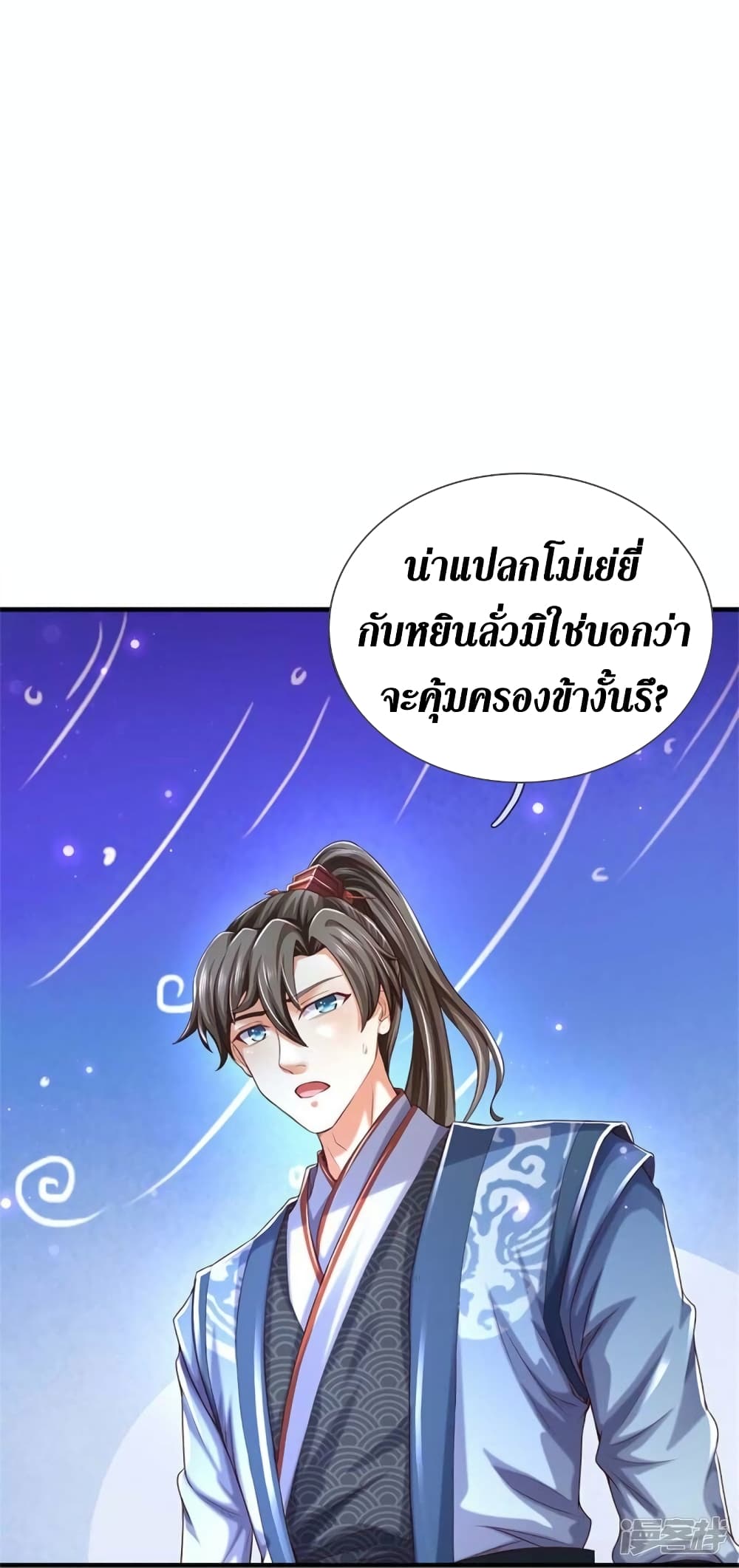 Sky Sword God ตอนที่ 520 (19)