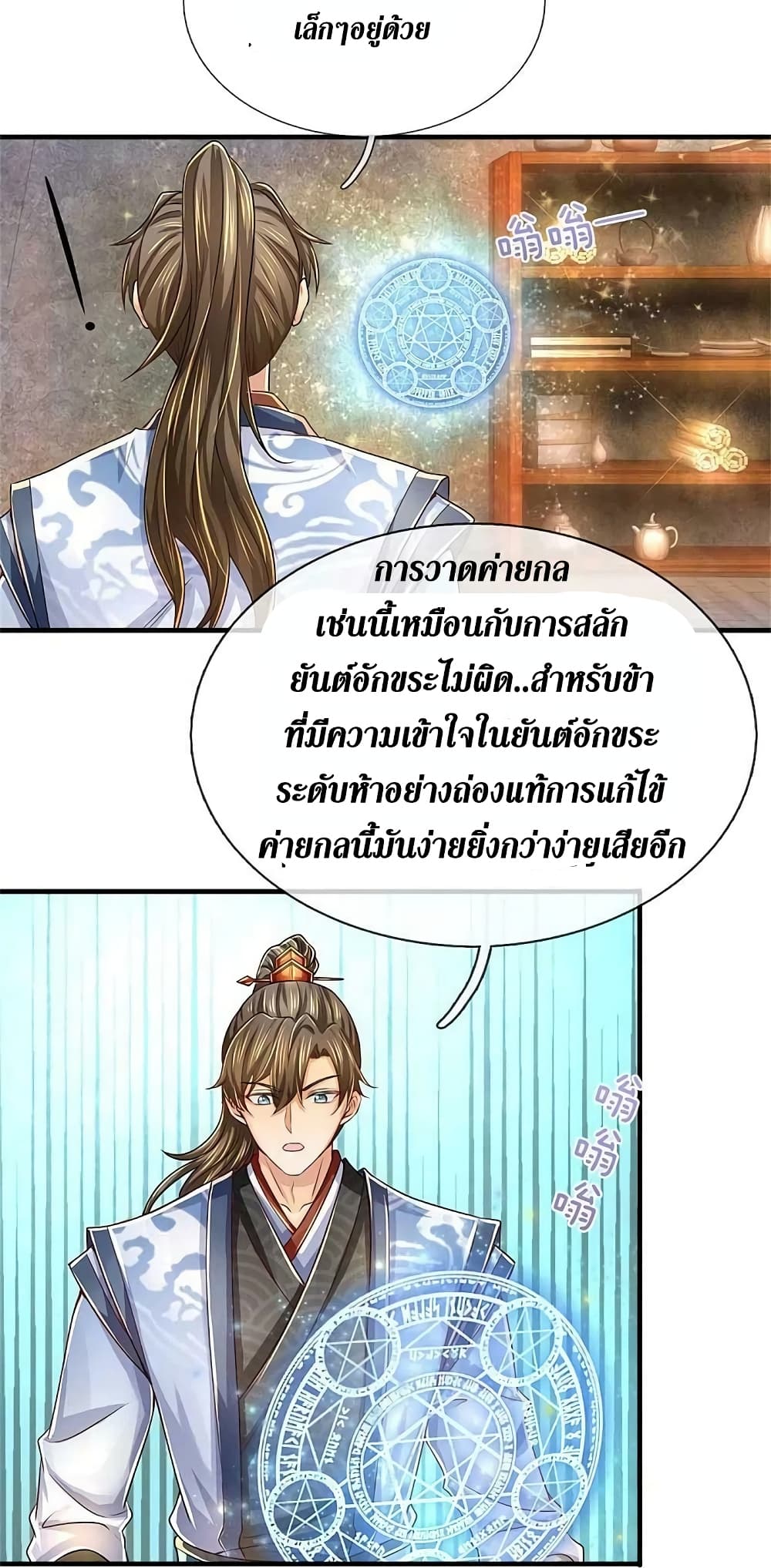 Sky Sword God ตอนที่ 585 (48)