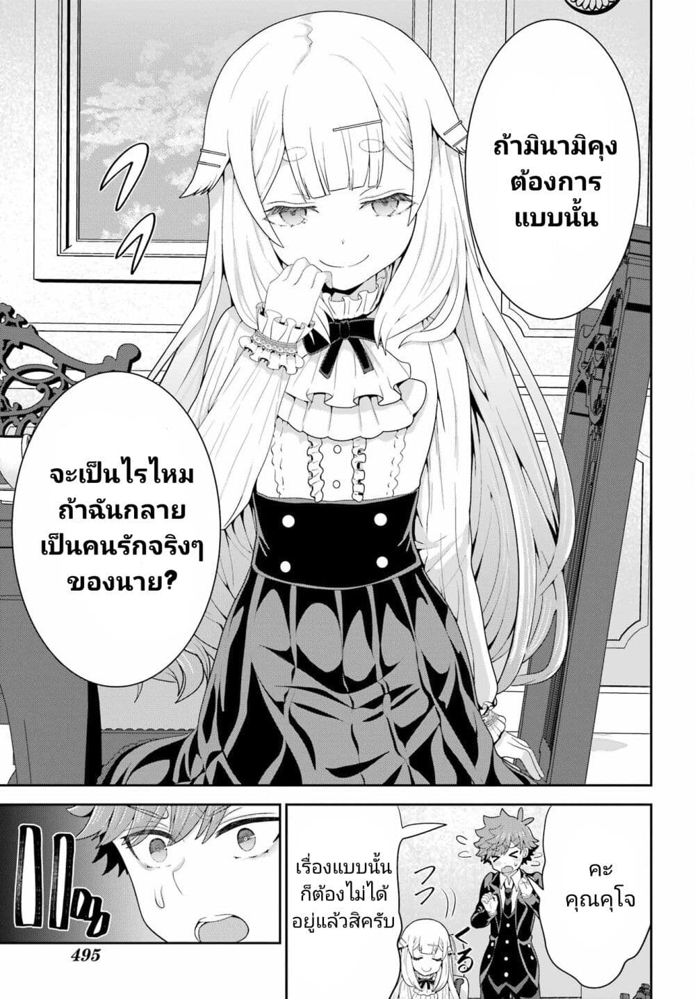 Gomennasai Oujou sama, Ore wa Maid ga Sukinan desu ตอนที่ 6 (15)