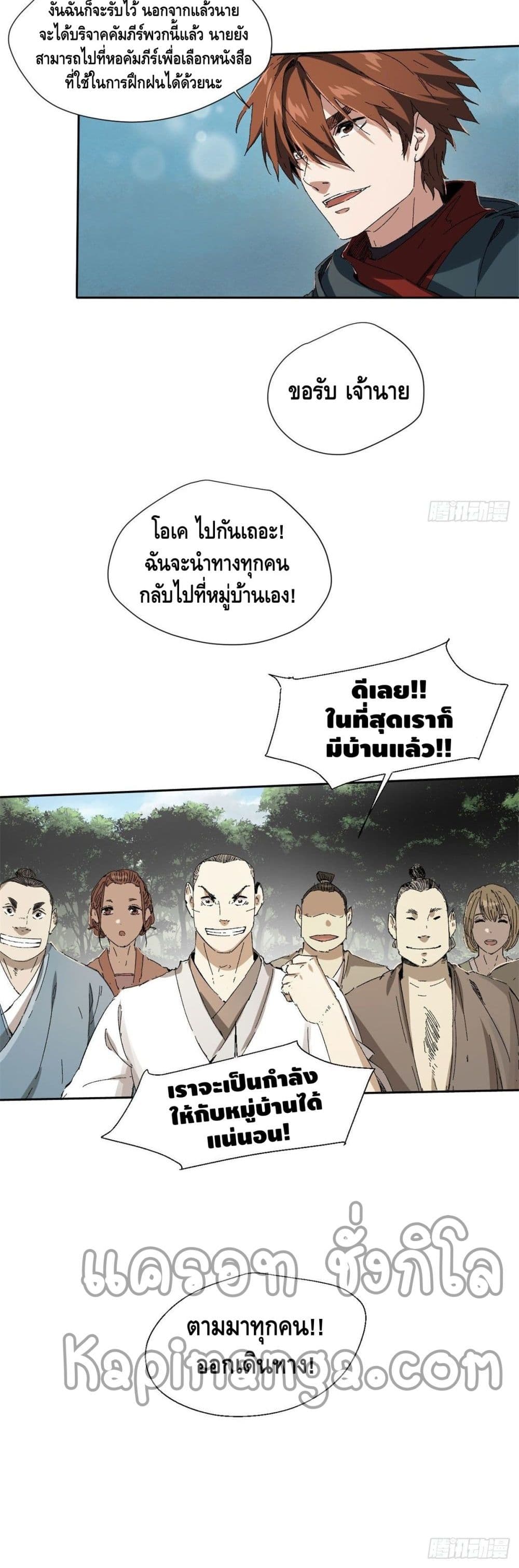 Eternal Kingdom ตอนที่ 18 (21)