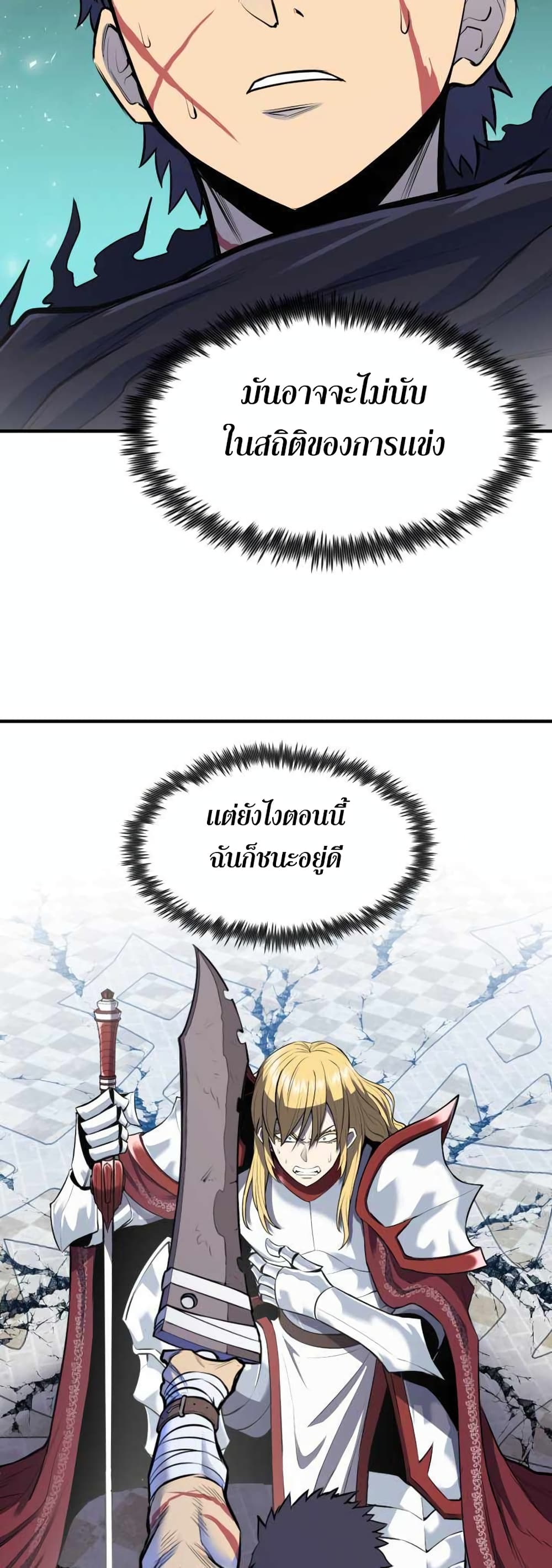 Standard of Reincarnation ตอนที่ 1 (52)