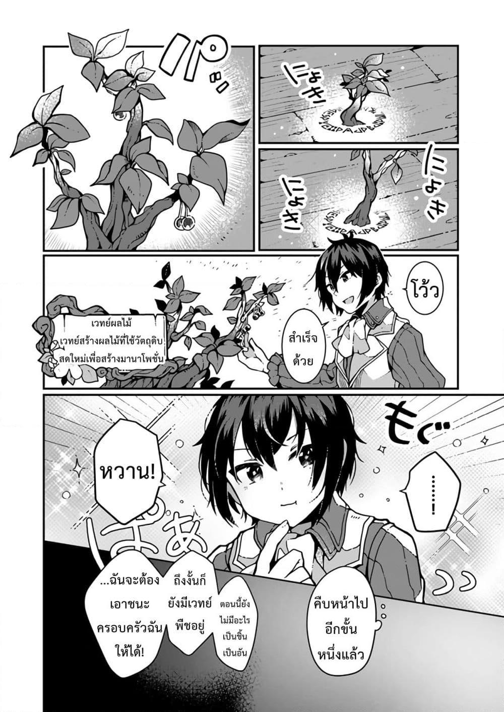 Shokubutsu Mahou Chito de Nonbiri Ryoshu ตอนที่ 1 (9)