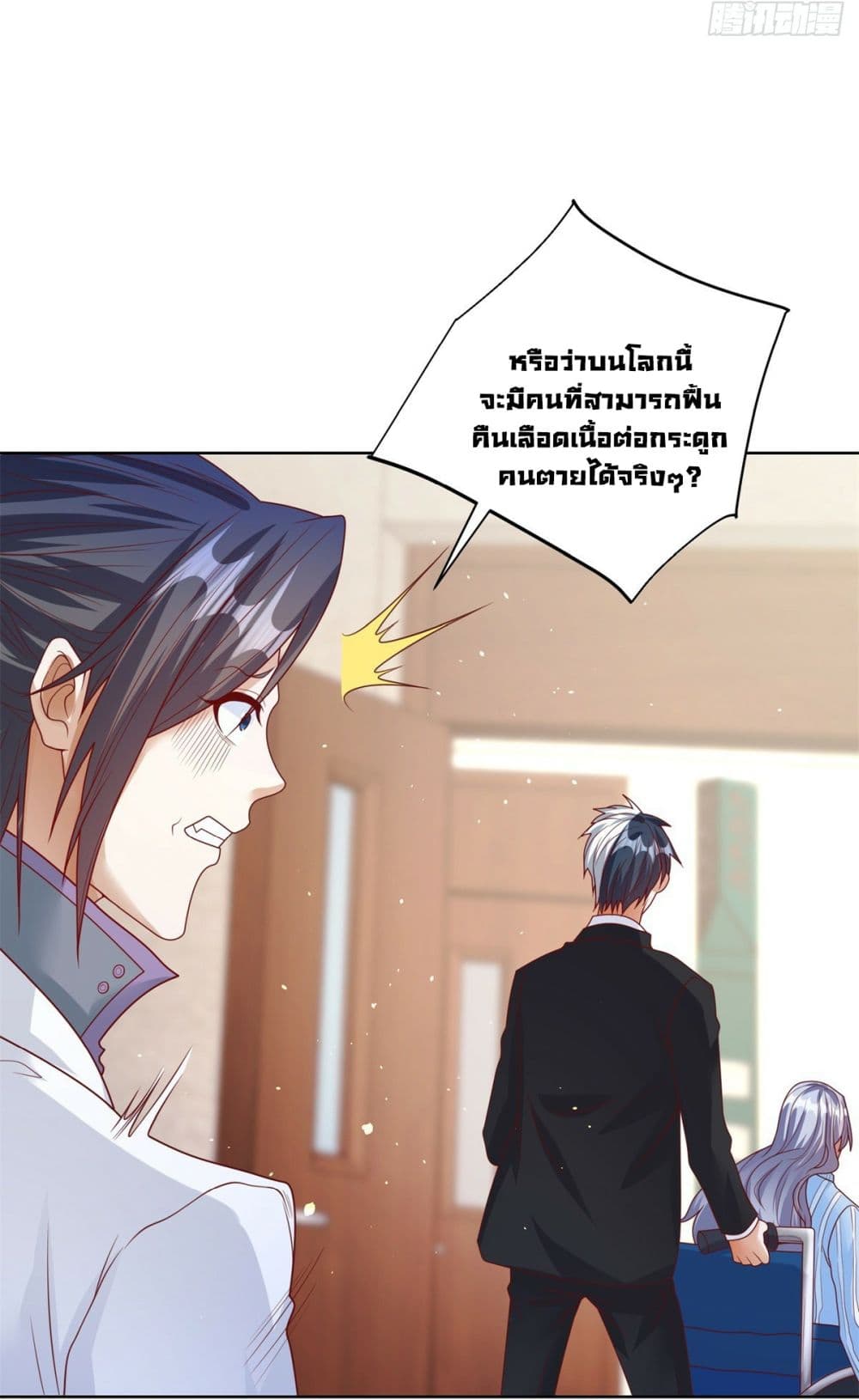 Sorry, I’m A Villain ตอนที่ 41 (8)