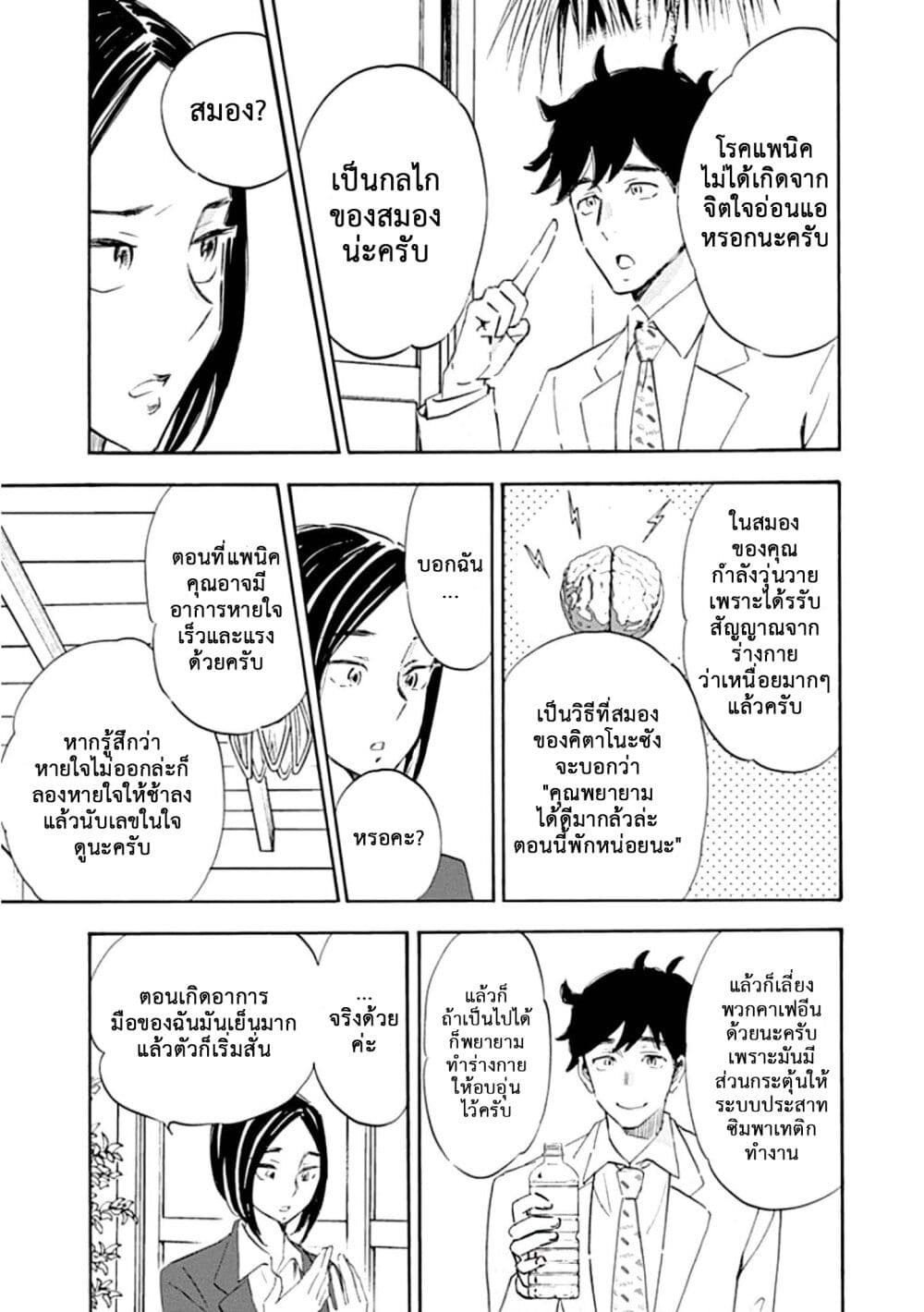 Shrink Seishinkai Yowai ตอนที่ 1 (41)