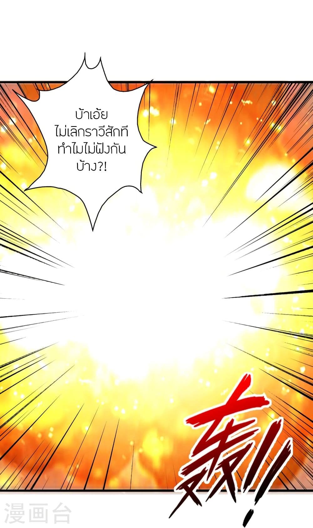 Banished Disciple’s Counterattack ราชาอมตะผู้ถูกขับไล่ ตอนที่ 342 (63)