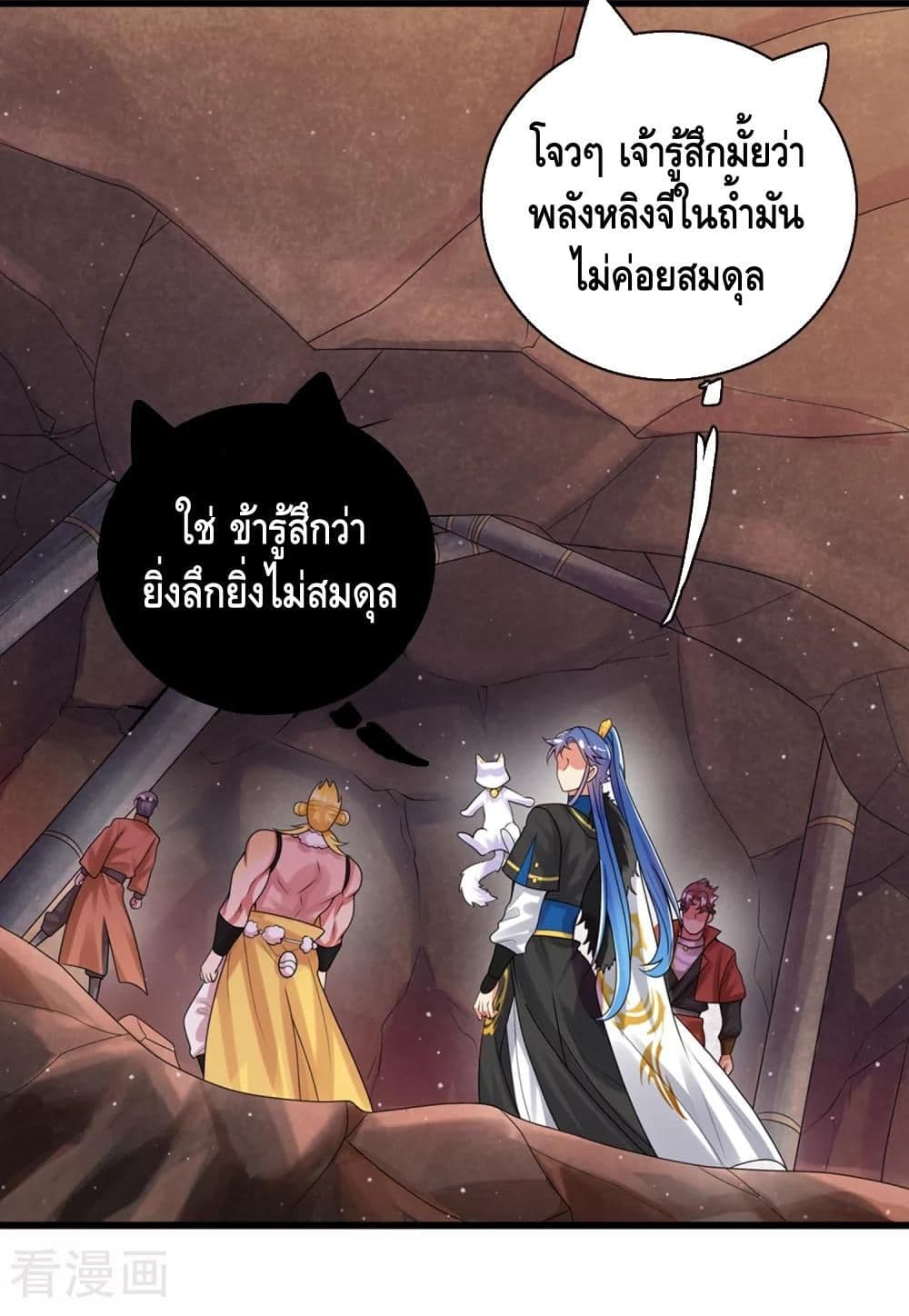 Harmonious Emperor is respected ตอนที่ 108 (16)