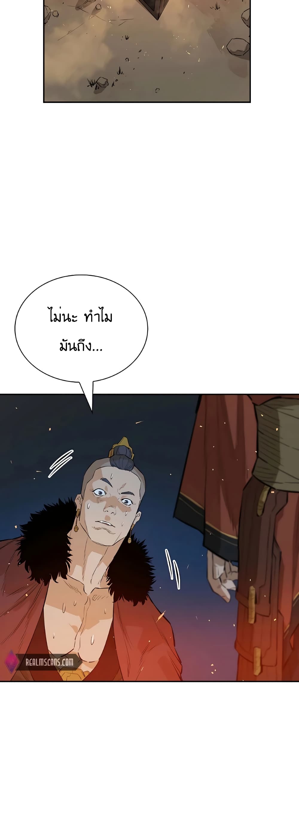 The Villainous Warrior ตอนที่ 27 (24)