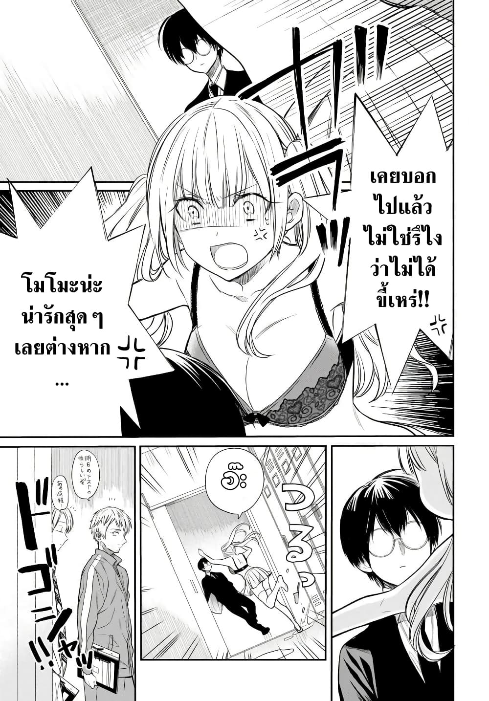 1 nen A gumi no Monster ตอนที่ 3 (21)