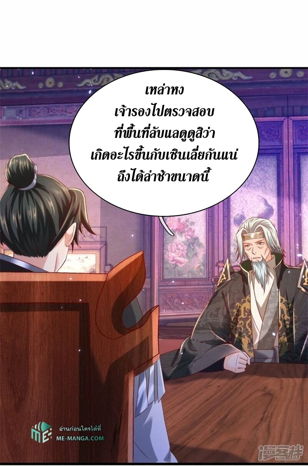 Sky Sword God ตอนที่ 511 (16)