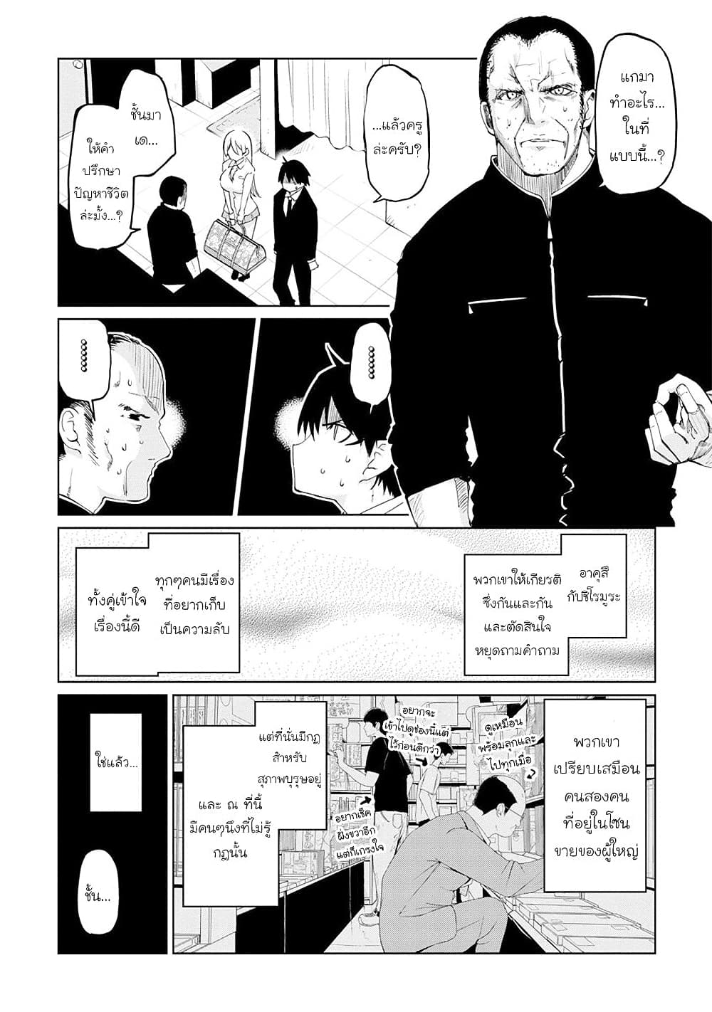 Oroka na Tenshi wa Akuma to Odoru ตอนที่ 39 (10)