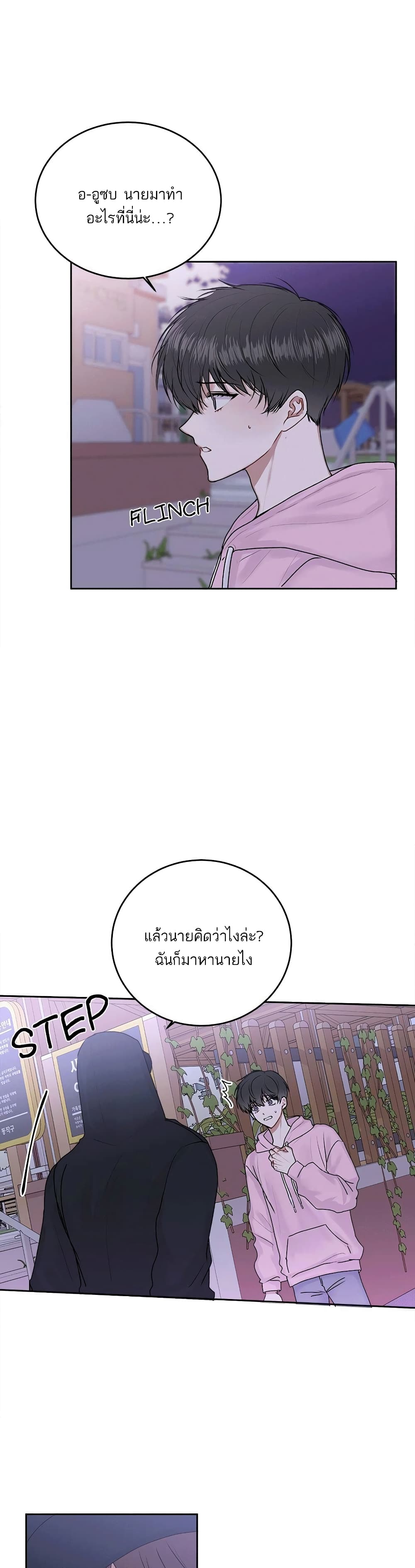 Don’t Cry, Sunbae! ตอนที่ 17 (3)