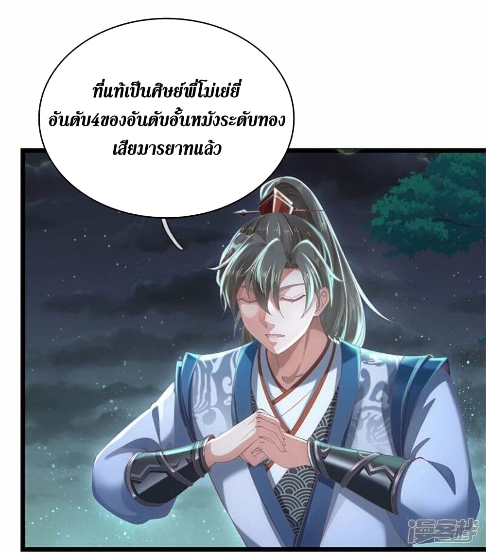 Sky Sword God ตอนที่ 478 (23)