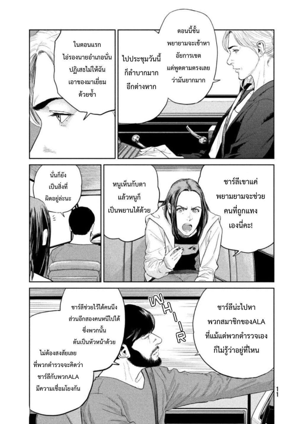 Darwin’s Incident ตอนที่ 6 (9)