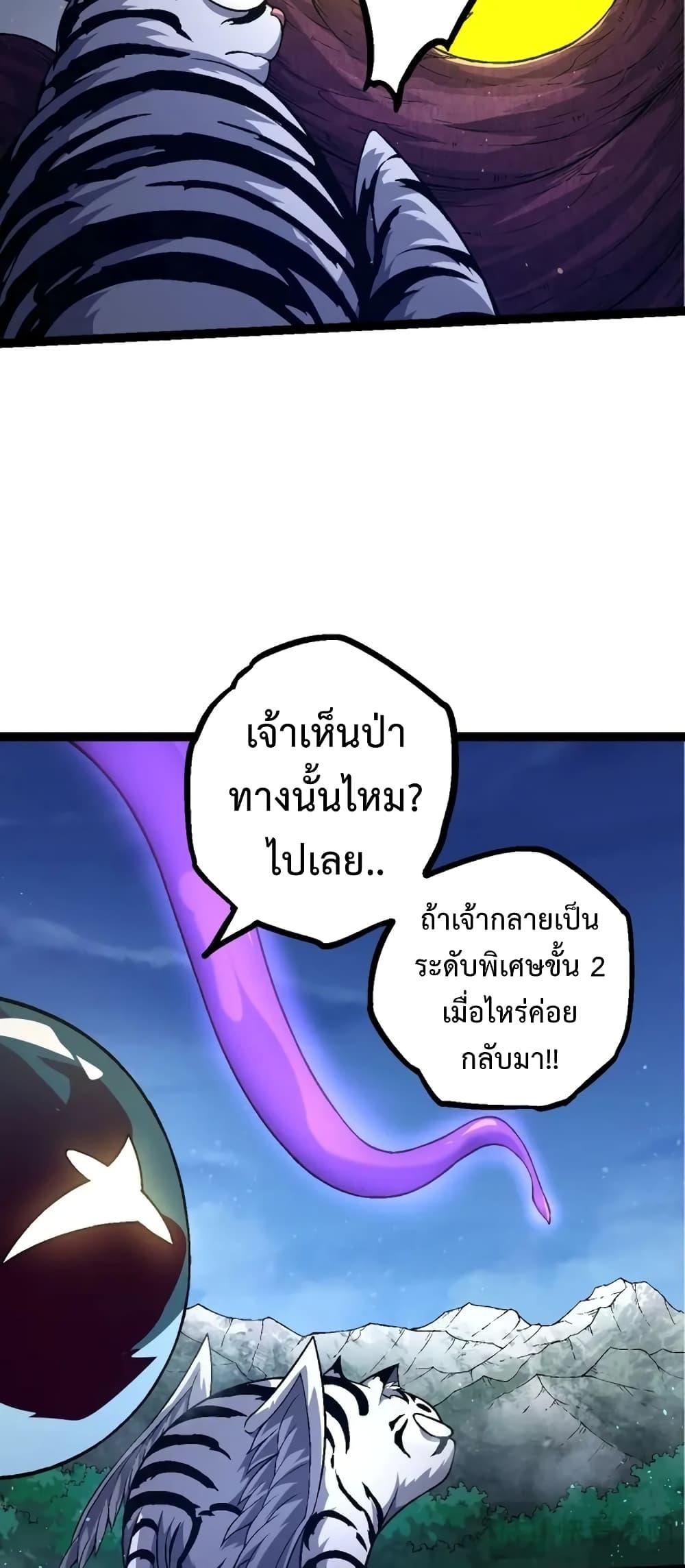 Evolution from the Big Tree ตอนที่ 111 (26)