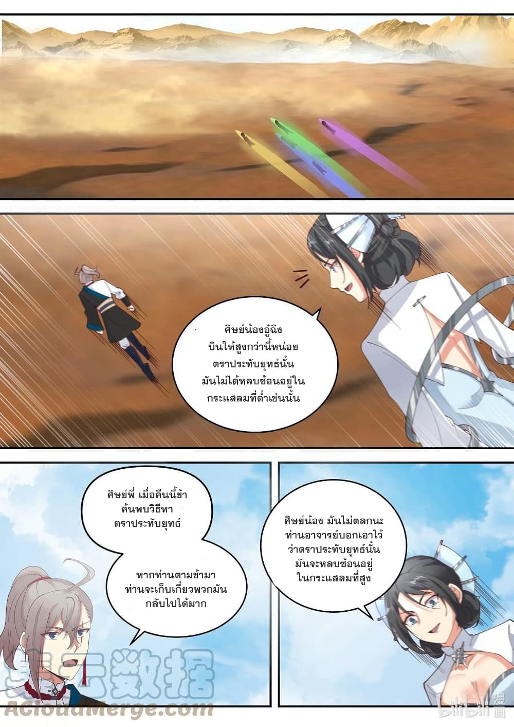 Martial God Asura ตอนที่ 473 (3)