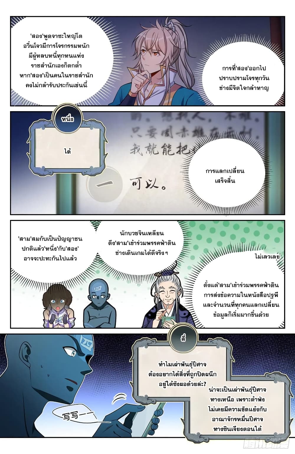 Nightwatcher ตอนที่ 147 (2)