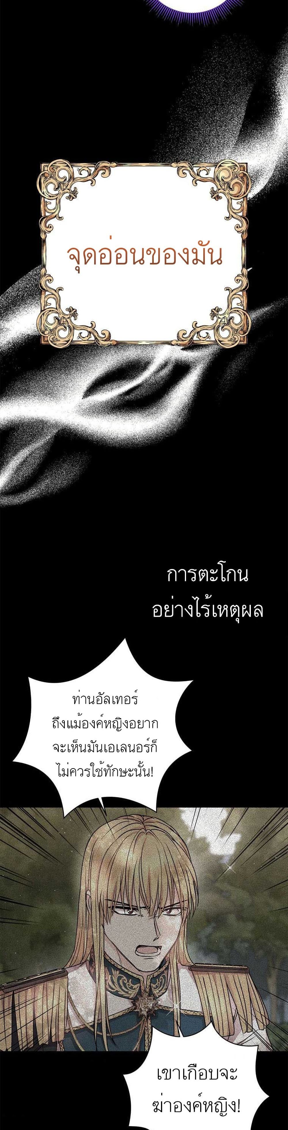 Surviving as an Illegitimate Princess ตอนที่ 25 (28)