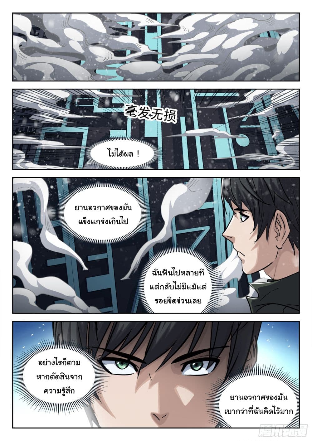 Beyond The Sky ตอนที่ 117 (4)