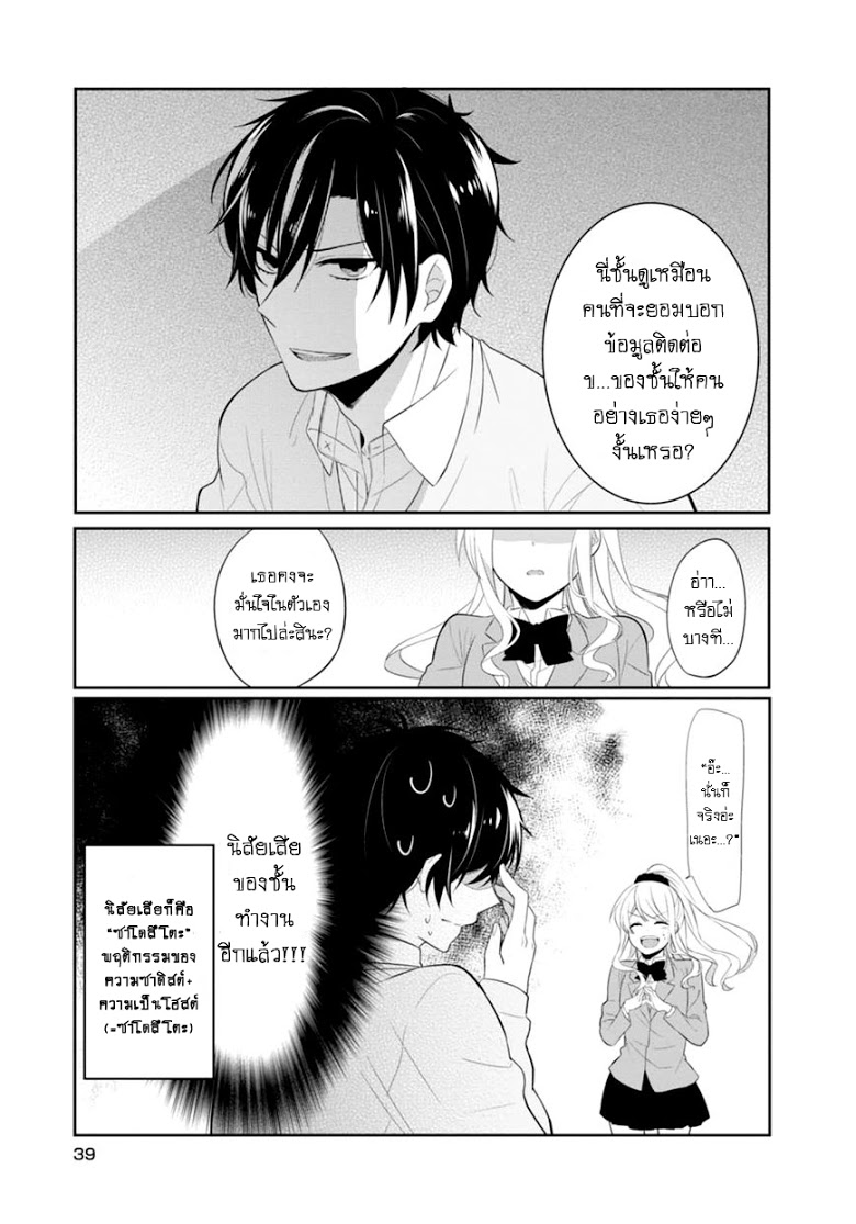 S Suto na Fujiwara kun ตอนที่ 3 (3)