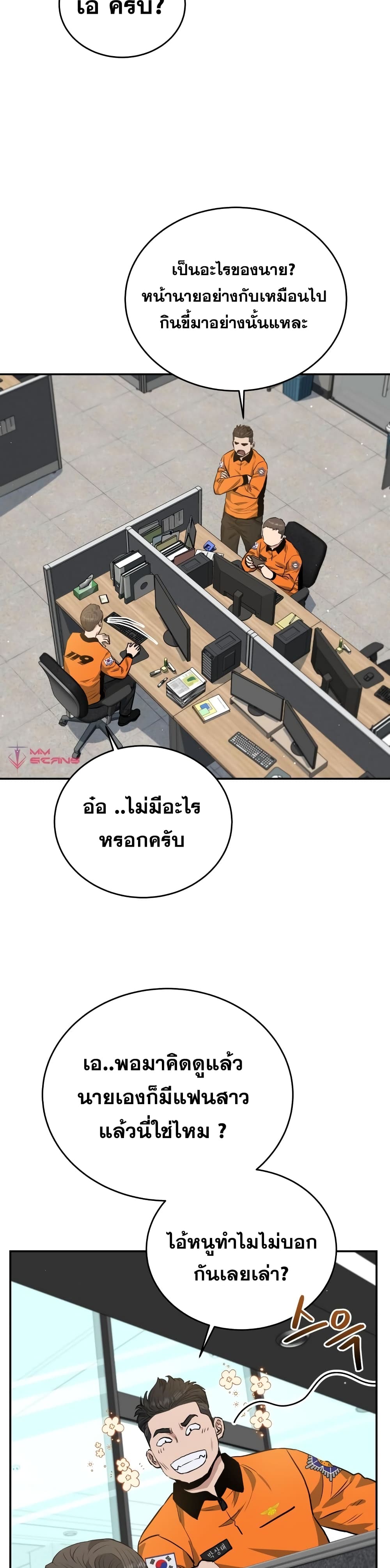 Rescue System ตอนที่ 34 (25)