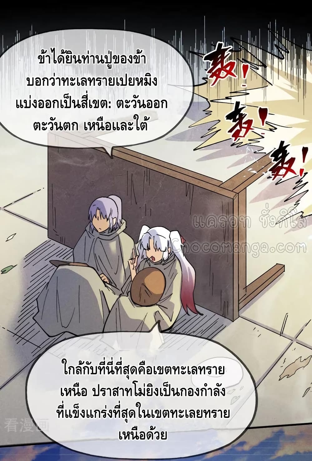 The Strongest Emperor ตอนที่ 85 (8)