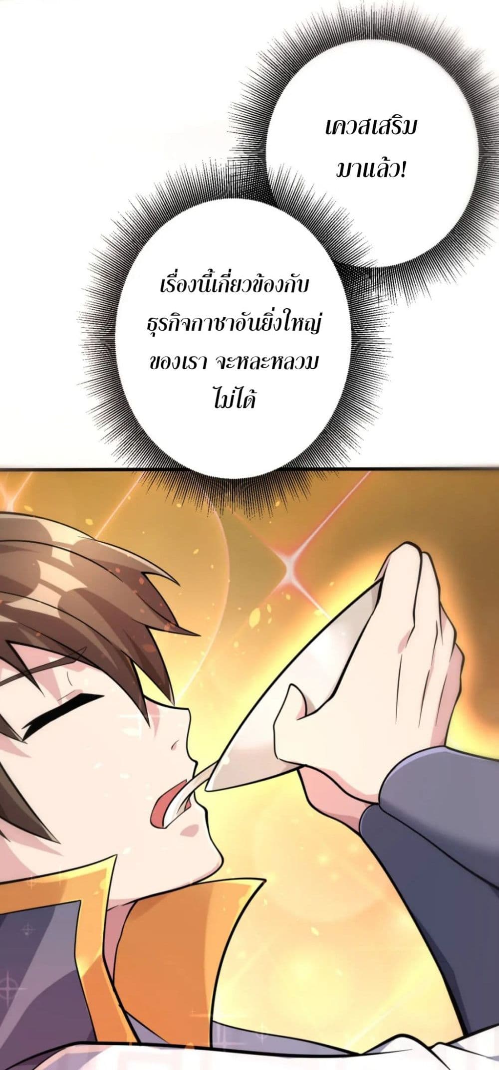 Become Immortal with Gacha ตอนที่ 23 (51)